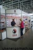 УралКомплектЭнергоМаш выставка