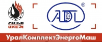 УралКомплектЭнергоМаш стал партнером Компании АДЛ (ADL)