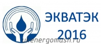 Выставка ЭКВАТЭК 2016