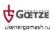 УКЭМ дилер GOETZE-armaturen