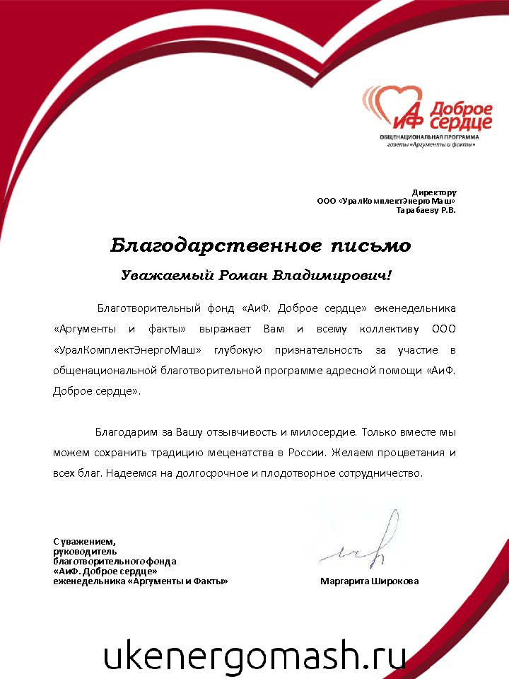 Социальная ответственность благотворительность УКЭМ