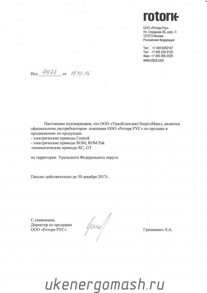 Приводы арматуры Роторк